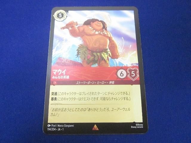 ディズニー ロルカナTCG 212/204・JA・1 マウイ みんなの英雄