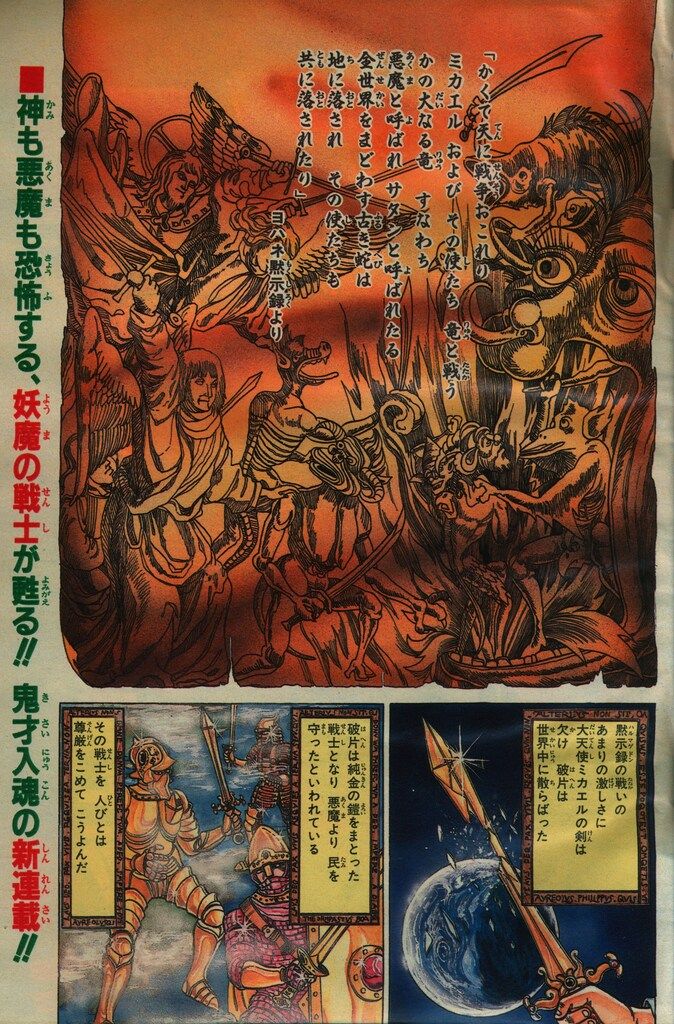 集英社 - きょう8796 集英社 1987年(昭和62年)の漫画雑誌 週刊少年ジャンプ 1987年