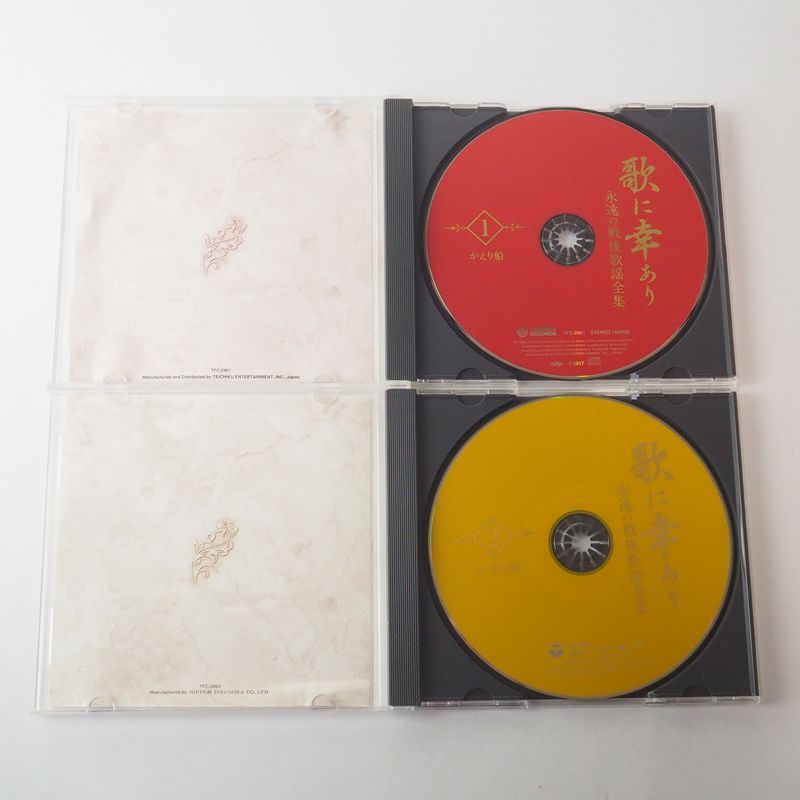 歌に幸あり 永遠の戦後歌謡全集 (CD5枚組/全100曲）専用BOX & 別冊歌詞