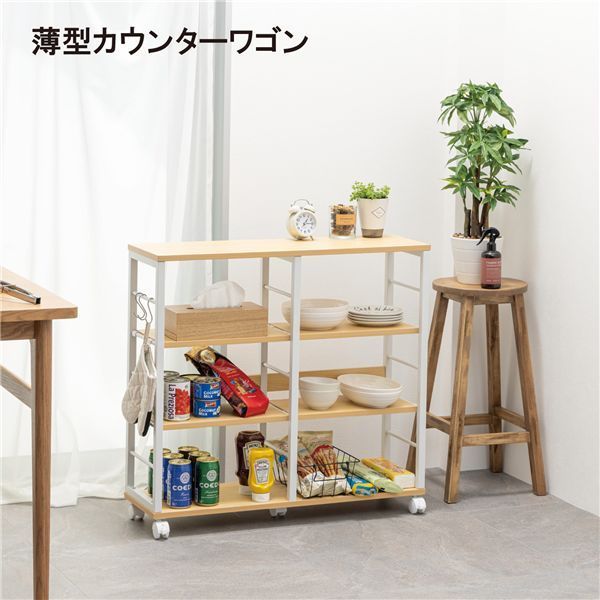 薄型カウンターワゴン ナチュラル【】 【公式通販】