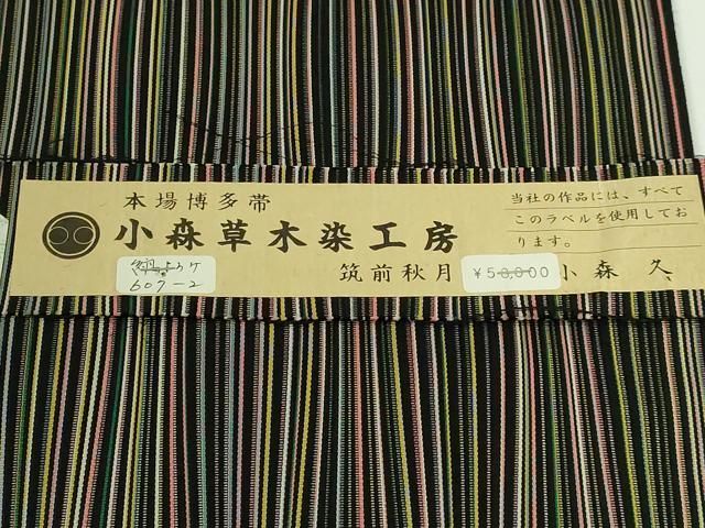 平和屋着物□極上 本場筑前博多織 草木染 手織工房 染匠：小森久 八寸