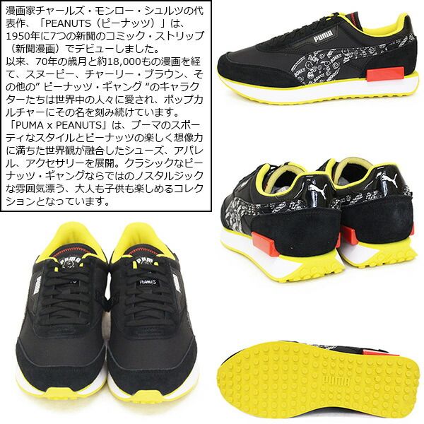 PUMA (プーマ) 380483-01 FUTURE RIDER PEANUTS フューチャー ライダー 