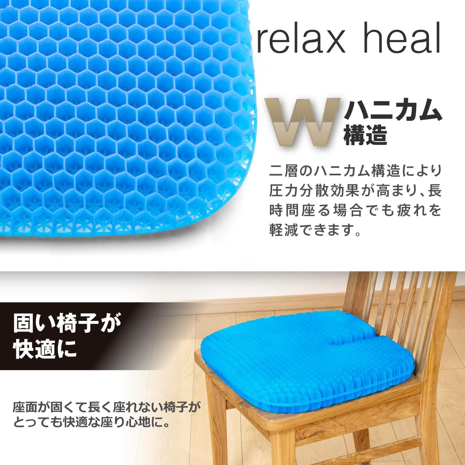 最上質relaxheal ゲルクッション 椅子 クッション お尻が痛くならない ...