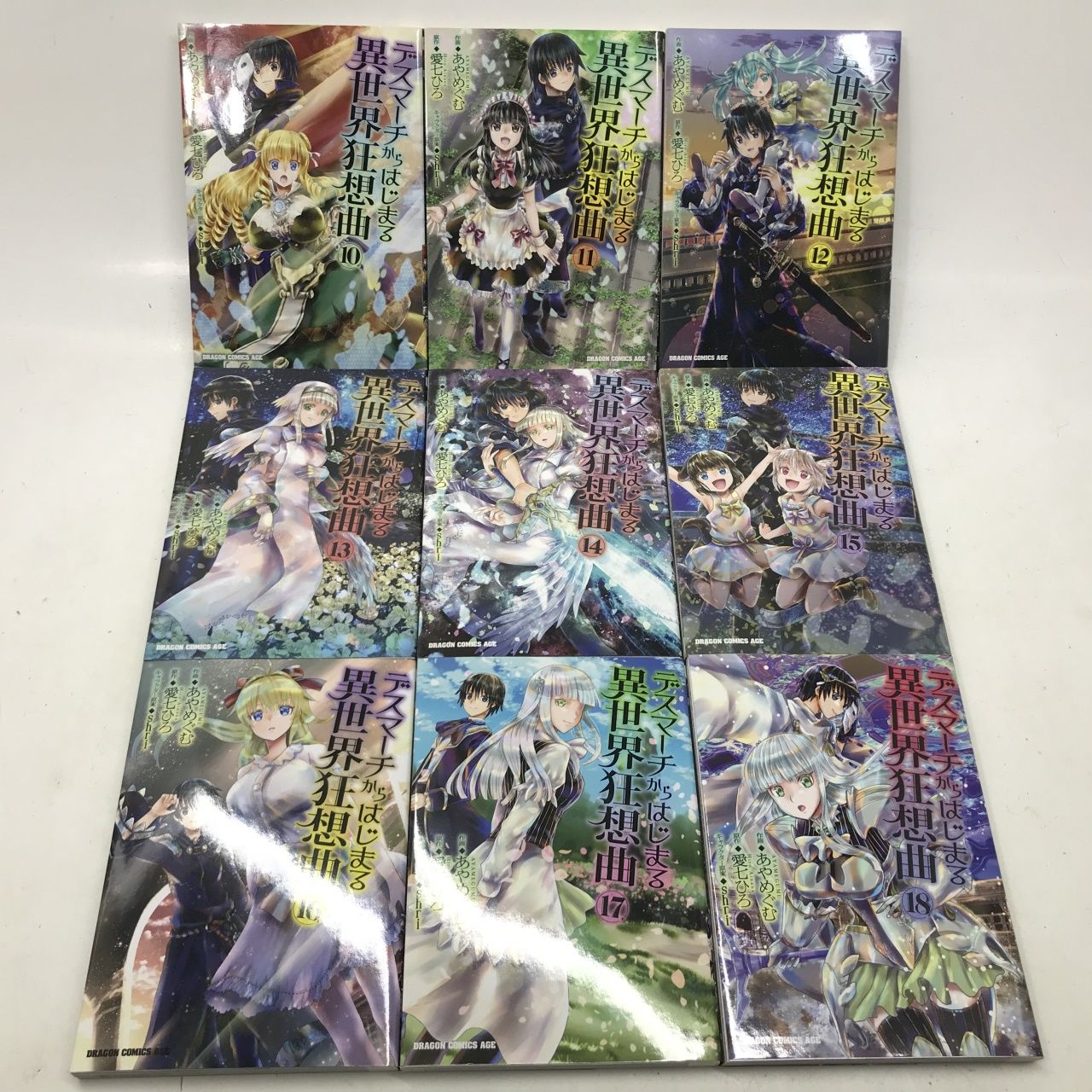 デスマーチからはじまる異世界狂想曲 1〜18巻 全巻セット まとめ