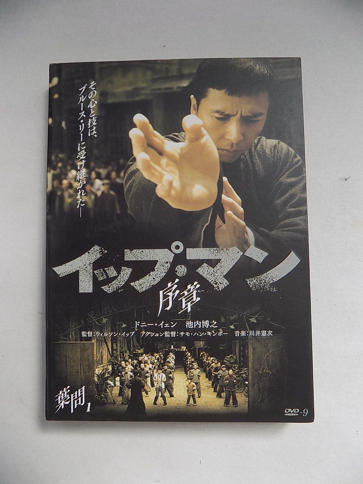 □映画 イップマン 序章/葉間 DVD2枚セット 日本語字幕版/mo-K