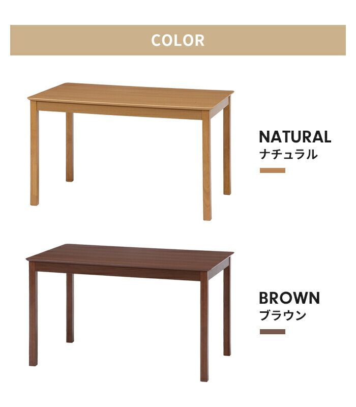 【使い勝手の良い】 ダイニングテーブル 4人掛け 幅120 奥行75 長方形 テーブル センターテーブル 食卓テーブル 木目調 感 おしゃれ 机