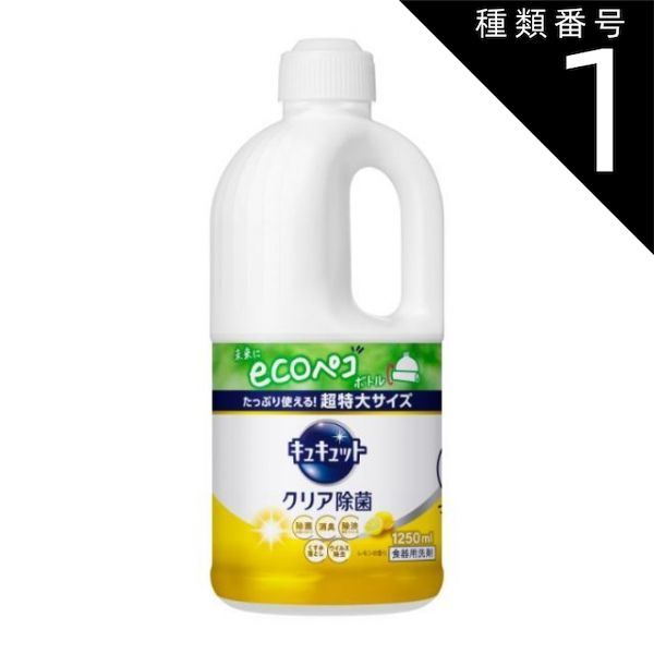 種類1 10個 まとめ買い 花王 キュキュット 食器用洗剤 クリア除菌 レモンの香り つめかえ用 ジャンボサイズ 1250ml