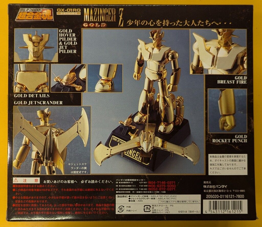 バンダイ 超合金魂 ゴールドマジンガーZ 通常版 GX-01RG 超合金魂 GX