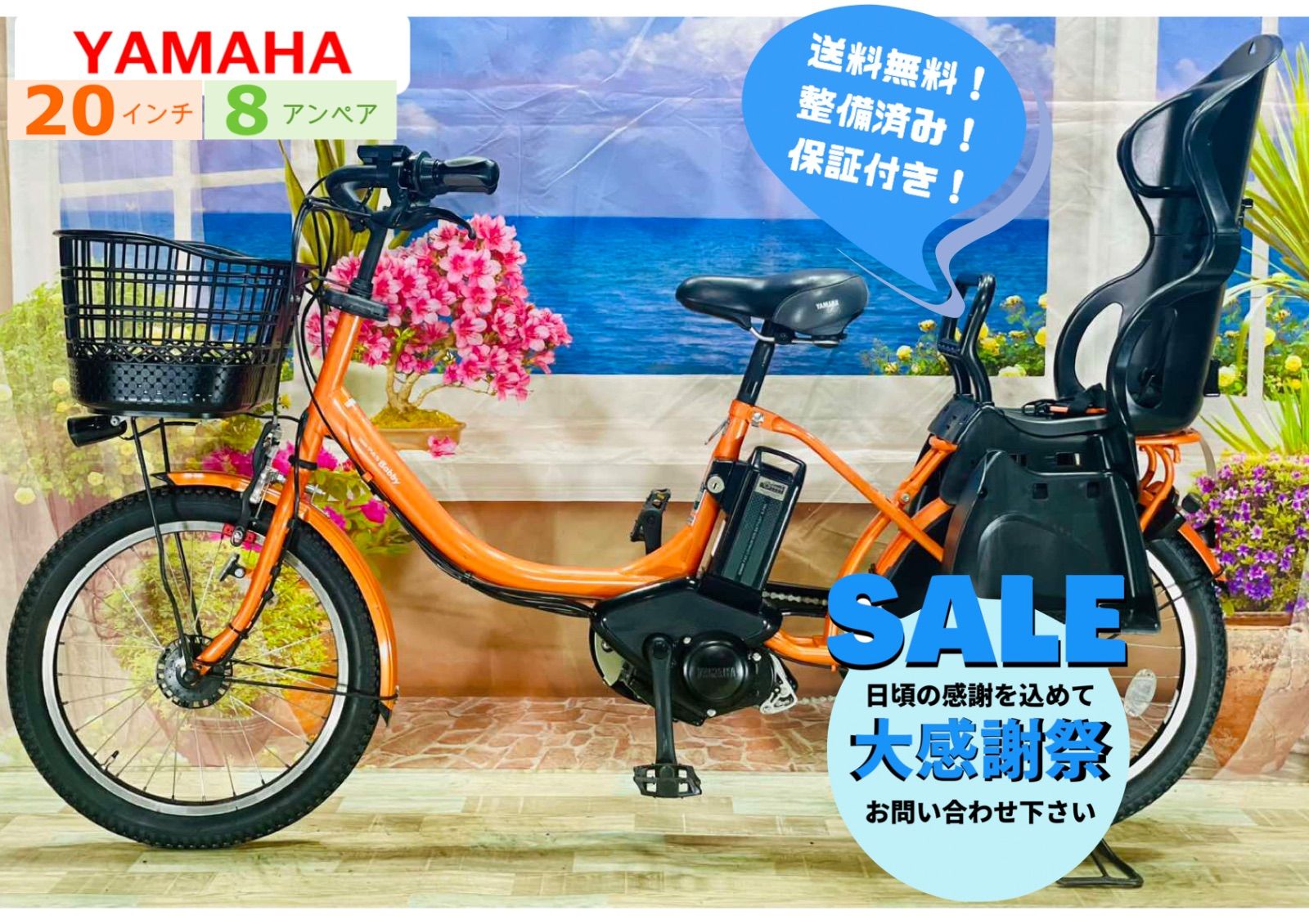 超 ヤマハ パスバビー 人気モデル トロピカルオレンジ 子供乗せ 電動アシスト自転車 完成車 Y1615