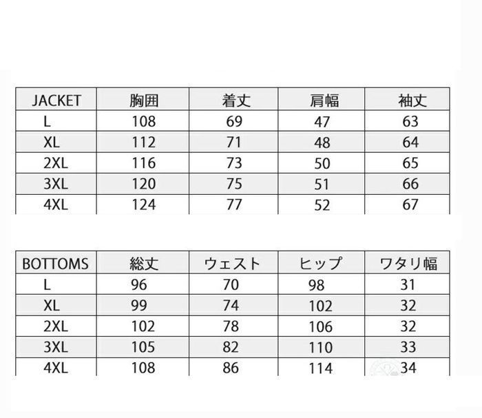 上下セット