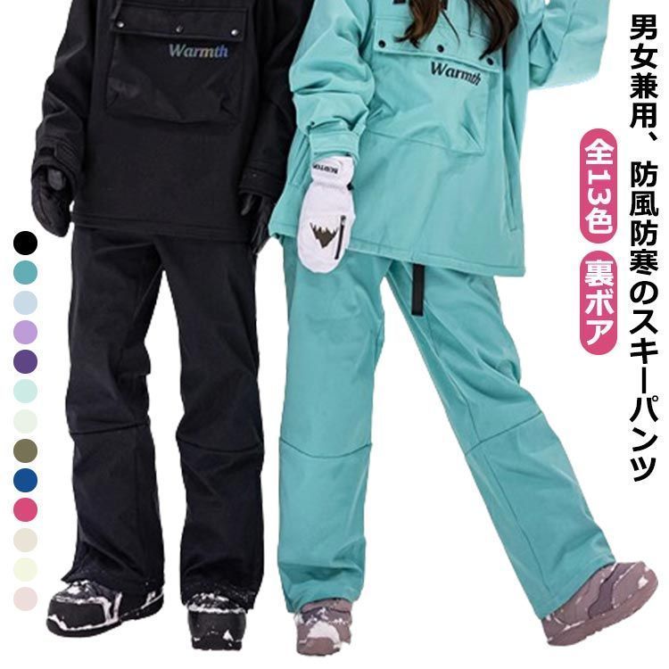 全13色 スキーウェア レディース メンズ パンツ スノーボードウェア