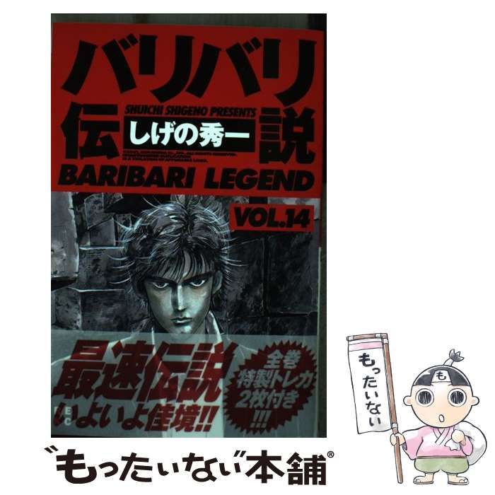 中古】 バリバリ伝説 14 （REKC） / しげの 秀一 / 講談社