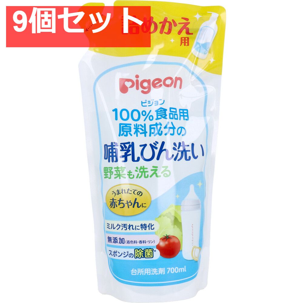ピジョン 哺乳びん洗い 詰替用 700mL 9個セット