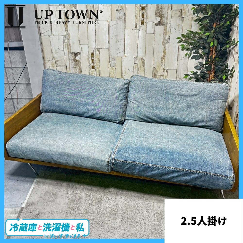 【送料込み】2.5人掛けソファ デニムソファ UP TOWN ソファベッド UP TOWN BY TOHMA デニムソファ 2.5人掛け ソファベッド - メルカリ