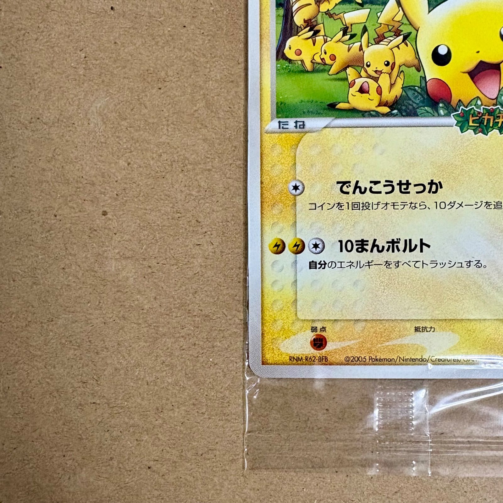 未開封】ポケパークのピカチュウ プロモカード 043/PCG-P - メルカリ