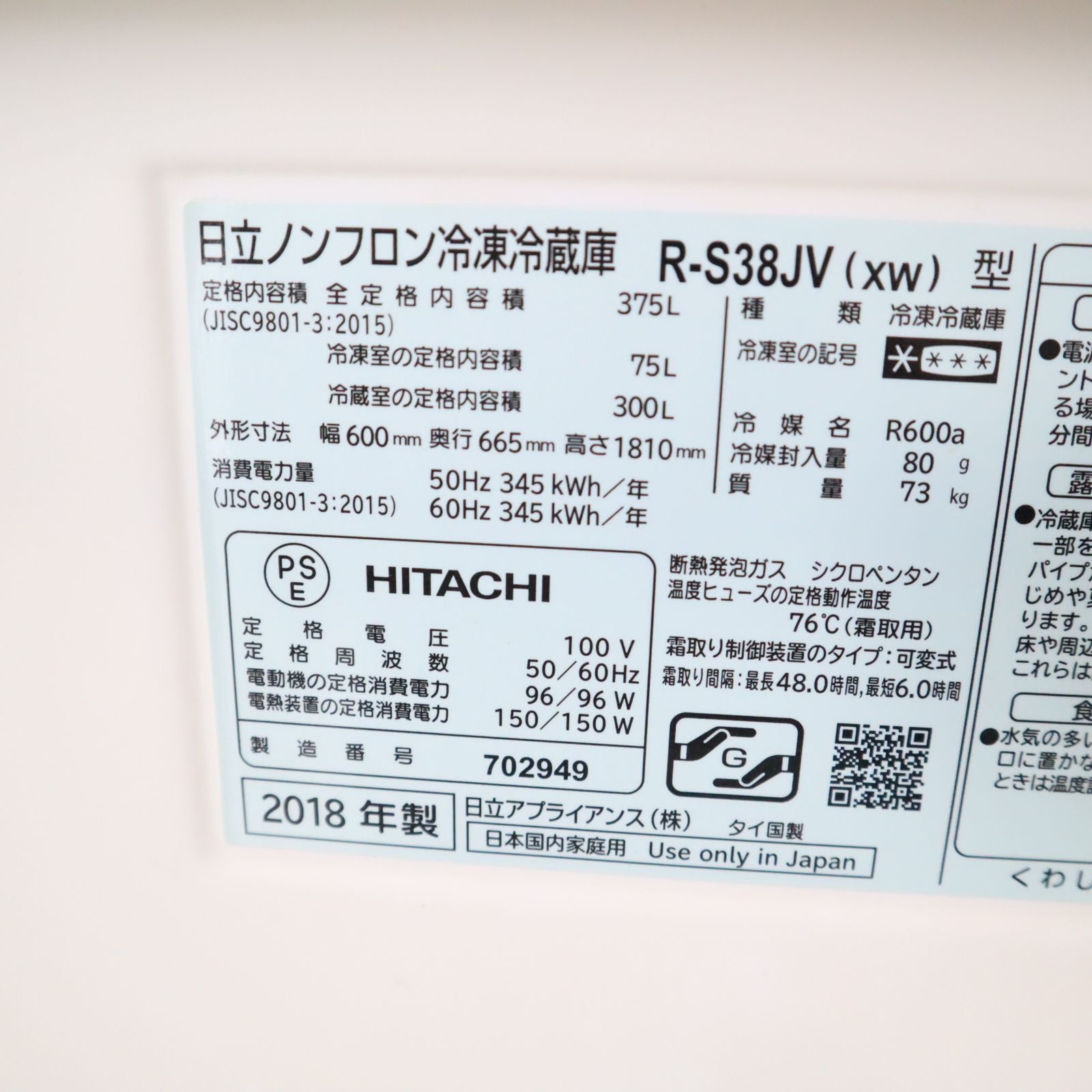 清掃済 ヒタチ 冷蔵庫 R-S38JV XW B0007 WWW_KANDAIZUMI_COM