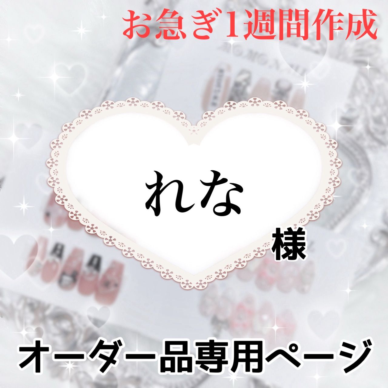 ☆れなさん専用ページ☆ れな🍼🌷 (@resh_514) / Posts / X