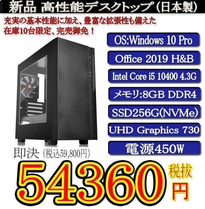 新品i5 10400/8G/SSD256G/Office2019H&B - メルカリ