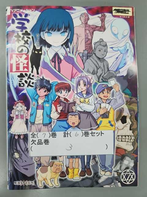 xs629 レンタルUP◇DVD 学校の怪談 全7巻(3巻欠品) 計6巻セット