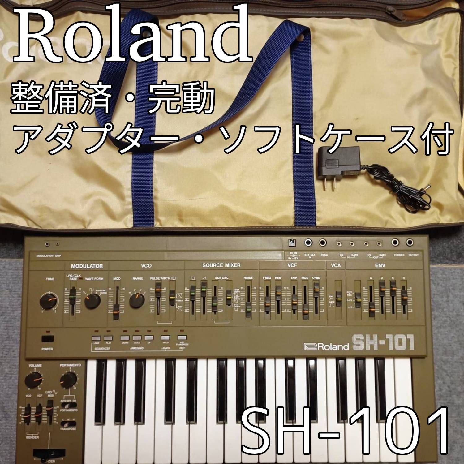 🎹【整備済・完動品】Roland SH-101｜ACアダプター＆ソフト