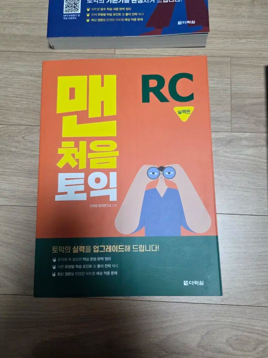 はじめてのTOEIC 【公式通販】