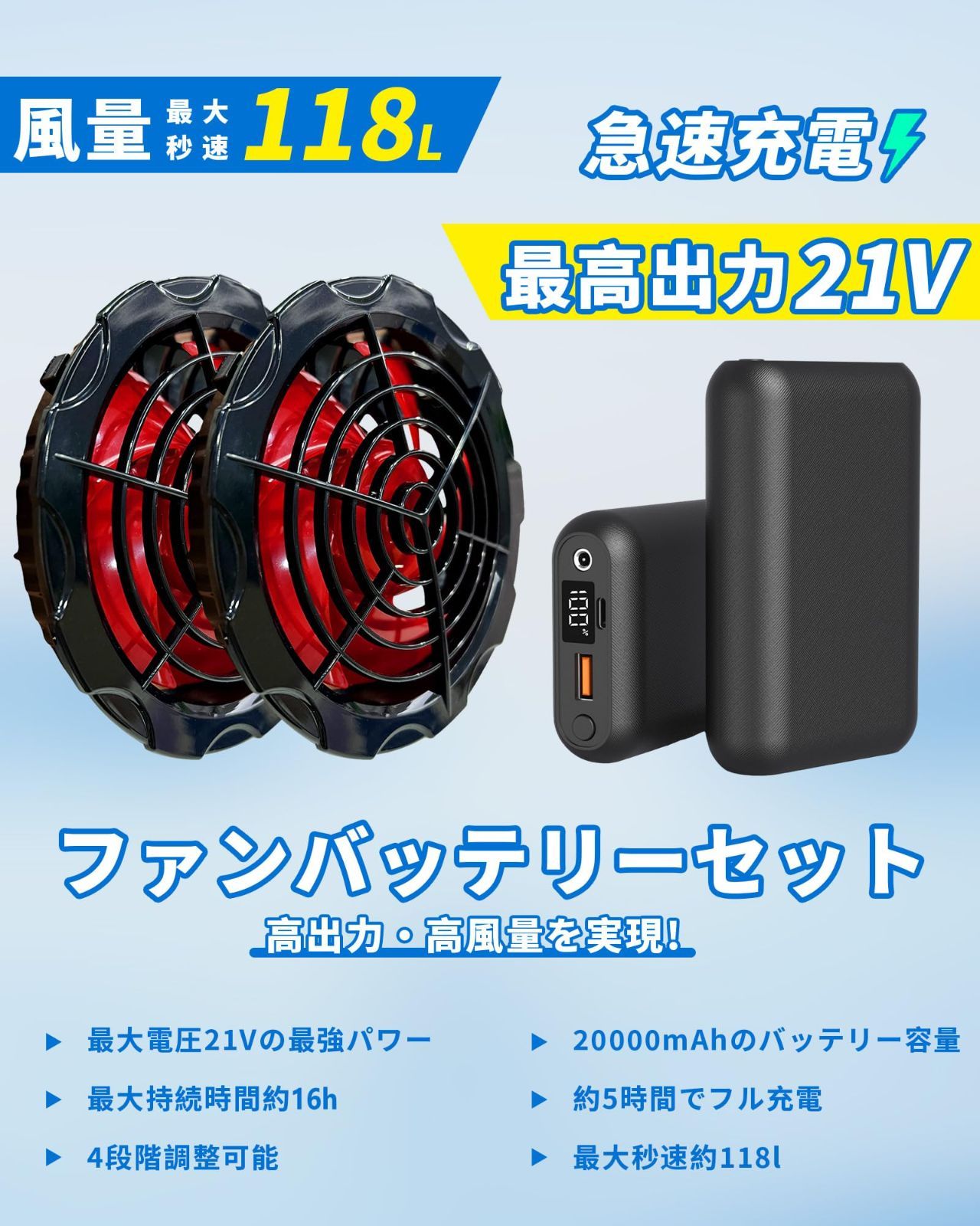 バッテリーセット ファン