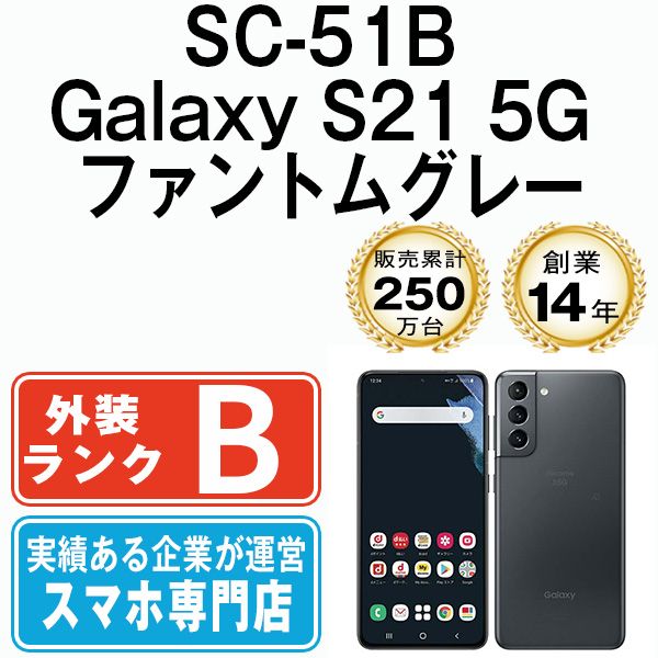 【中古】 SC-51B Galaxy S21 5G ファントムグレー SIMフリー 本体 ドコモ スマホ ギャラクシー【送料無料】 sc51bgy7mtm
