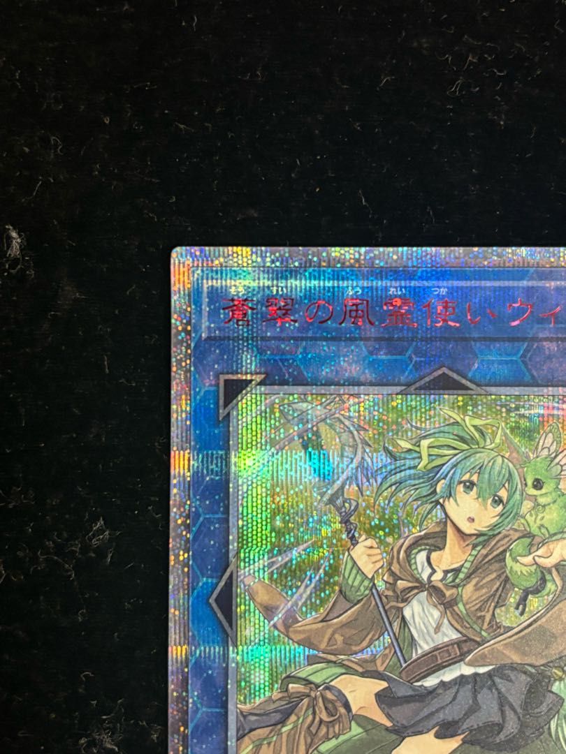 遊戯王 蒼翠の風霊使いウィン 20thシークレット BGS9鑑定済〕☆アジア☆蒼翠の風霊使いウィン【20thシークレット
