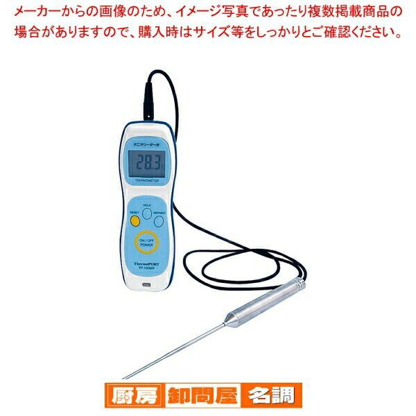 防水ハンディ温度計 サニタリーサーモ TP-100MR