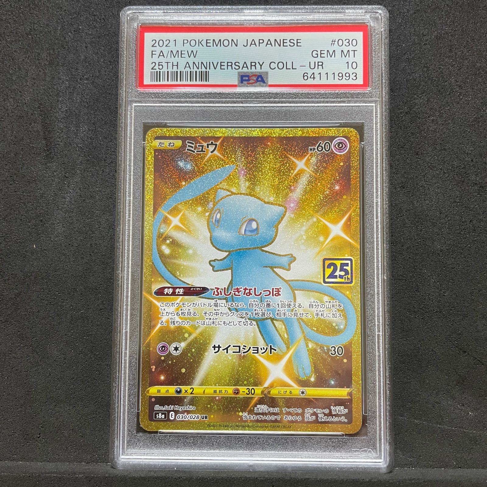 公式ショップ】 25th ミュウUR PSA10 横線なし 美品 ポケモンカード ...