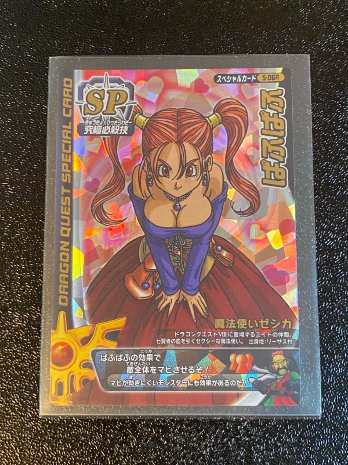 ドラゴンクエスト モンスターバトルロード ぱふぱふ　他まとめ売り(レア67枚) ドラゴンクエスト モンスターバトルロード s-06r ぱふぱふ - メルカリ