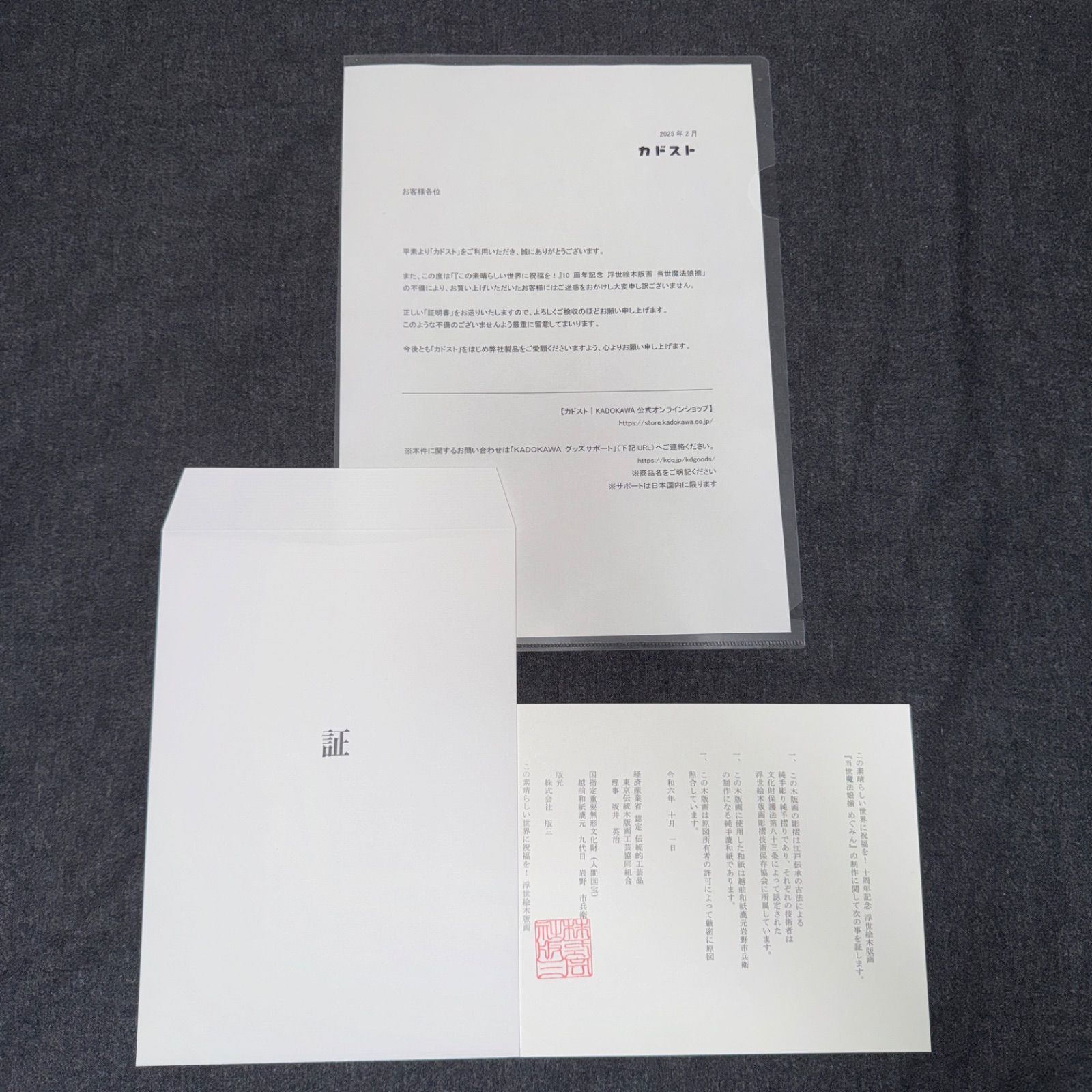 エラー品】10周年記念めぐみん浮世絵木版画 - メルカリ