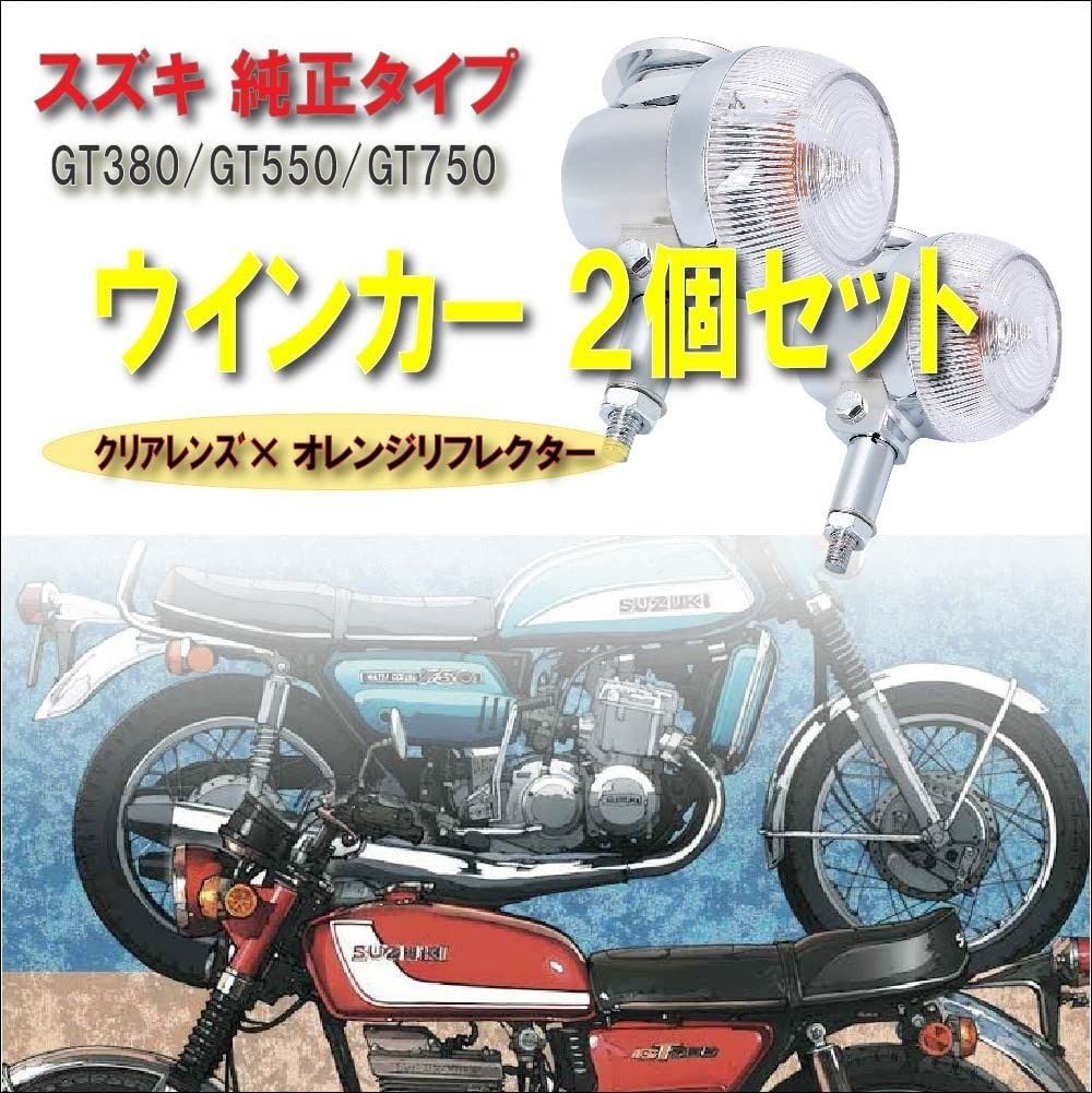 gt380 テール 心許ない ウィンカー