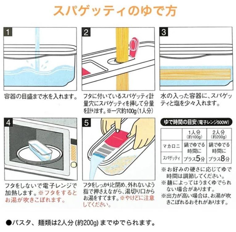 レンジ で パスタ 【電子レンジでパスタが茹でられる】 時短料理 調理器 調理用品 （日本製 ）一人暮らし ひとり暮らし 同棲・新婚・カップル /1人～2人分に対応 