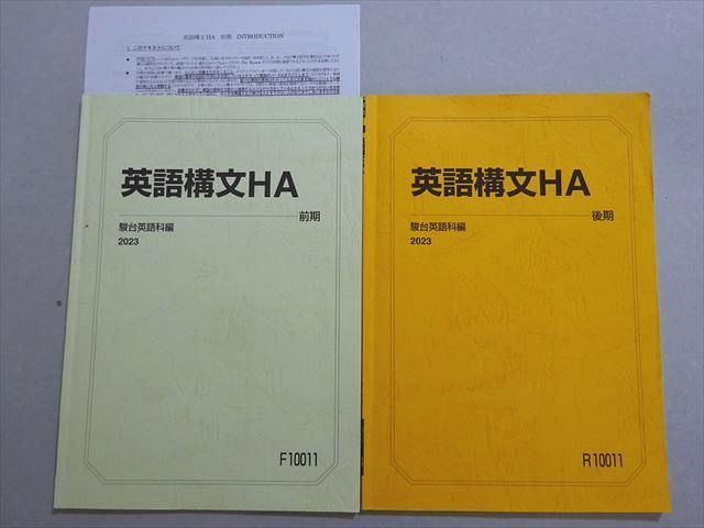 XD37-001 駿台 英語構文HA 通年セット 2023 前/後期 計2冊 佐山竹彦 07 S0B - メルカリ