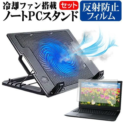 HP Spectre x360 Special Edition [13.3インチ] ノートパソコン 冷却 ノートPC 冷却ファン 冷却台 反射防止 液晶保護フィルム セット ノートパソコン クーラー 大型冷却ファン 搭載 パソコンスタンド 4段階 角度調整可能