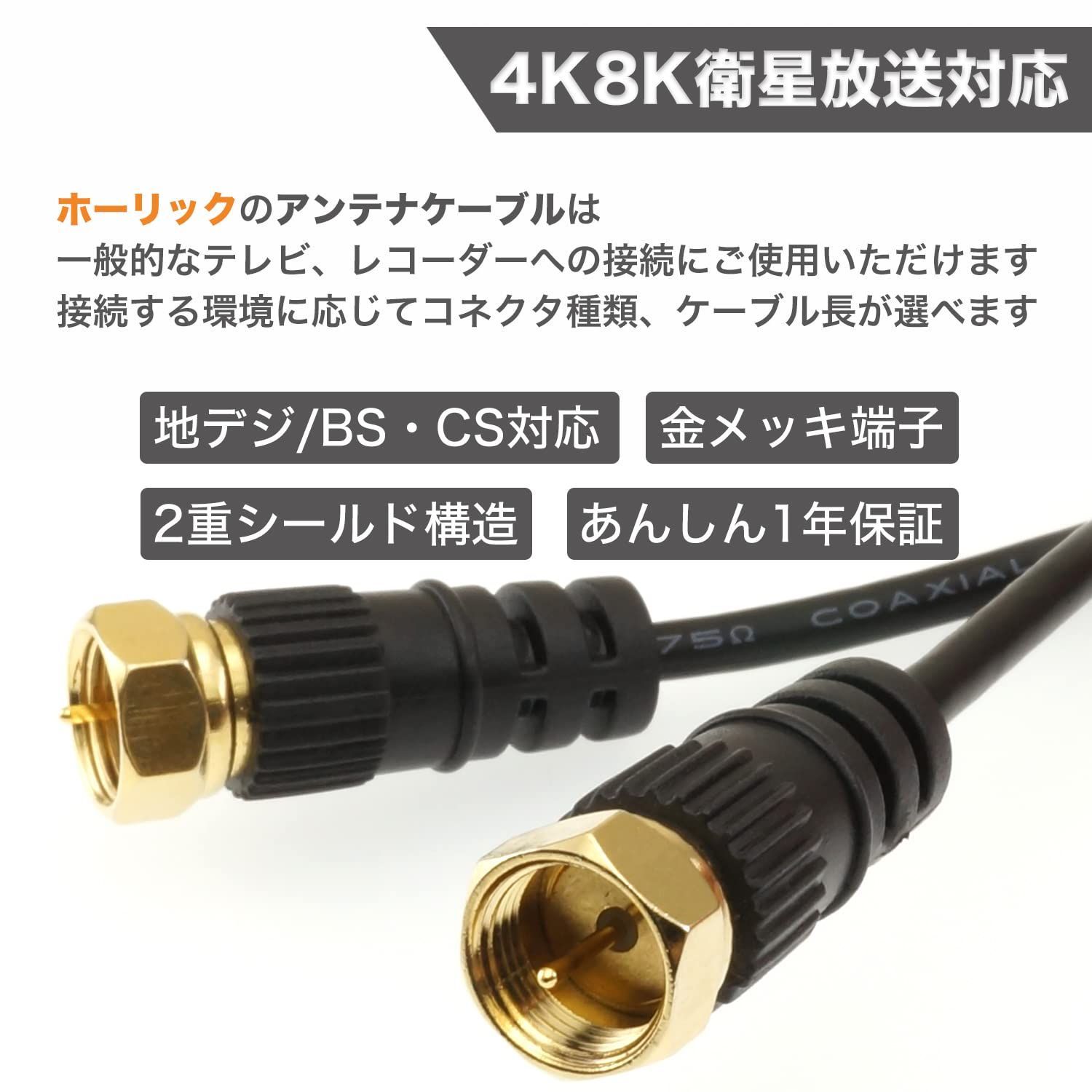 4K8K対応アンテナケーブル 1.5m 極細S-2.5C-FB 通販