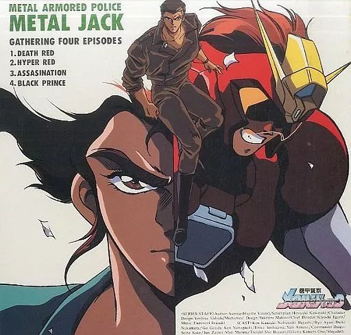 【中古】 機甲警察メタルジャック 下/大陸書房/川崎ヒロユキ Yahoo!オークション - 小説[機甲警察メタルジャック 全2巻セット