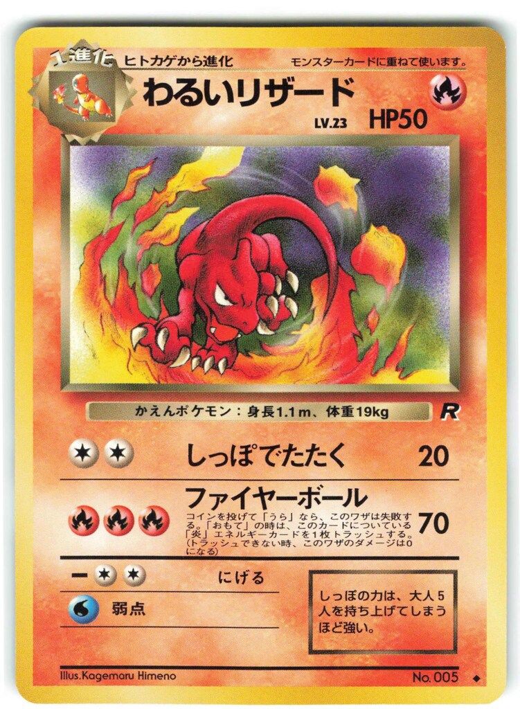 ポケモン - 【旧裏】わるいリザードン(R){炎}〈-〉[OP4] Pokemon 旧裏4弾 ポケモン(炎) わるいリザード ◇ - メルカリ