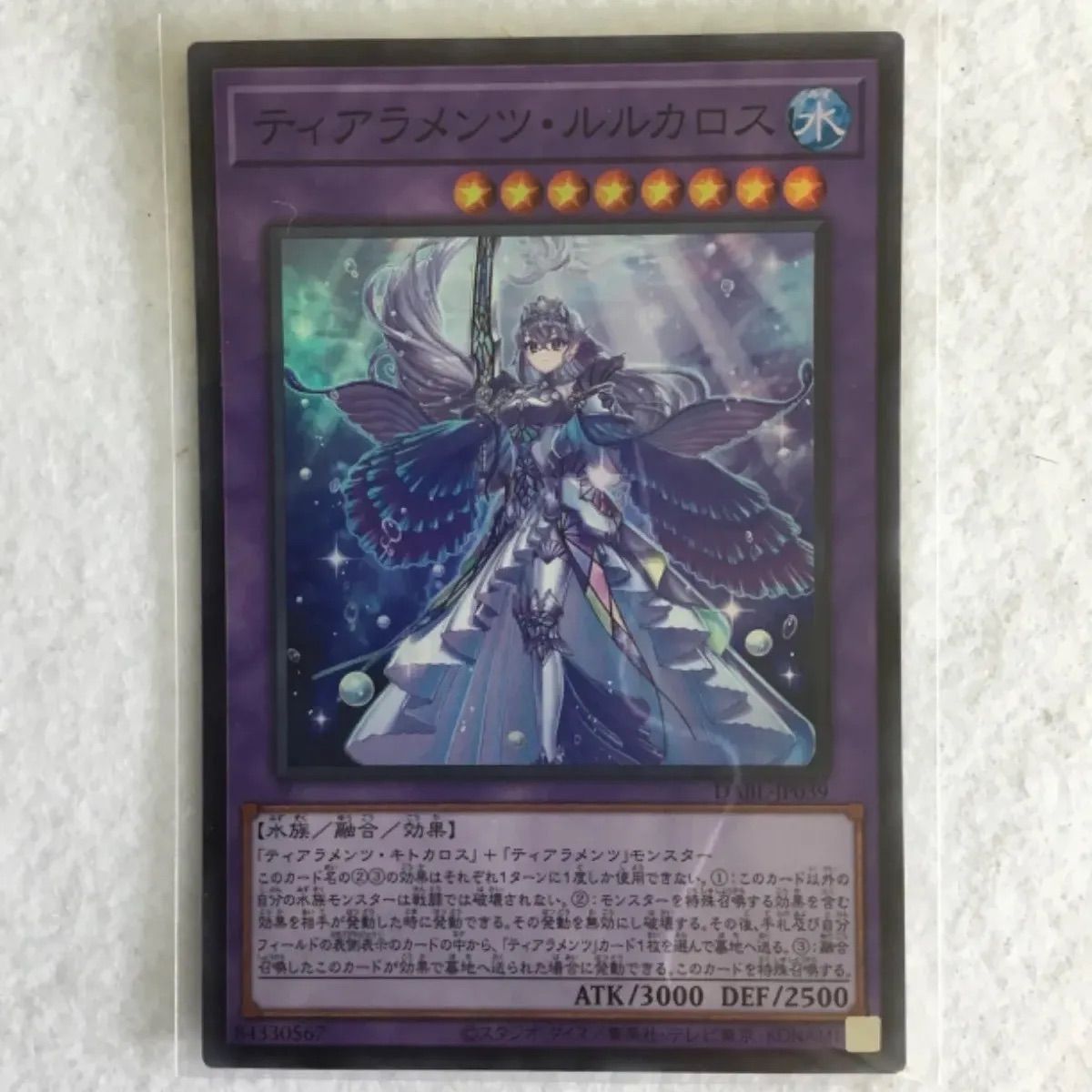 遊戯王 ティアラメンツ・ルルカロス 3枚 0963 - メルカリ