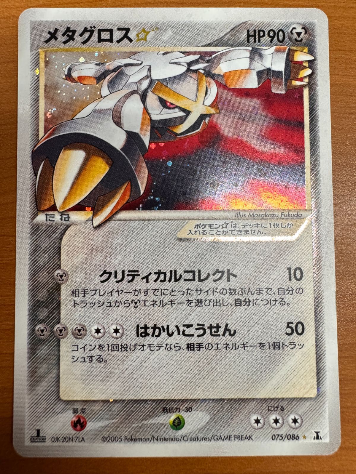 参考価格】ポケモンカード PCG 6弾 メタグロス☆(スター) 1ED