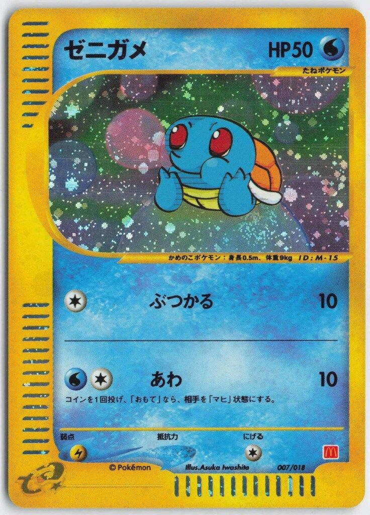 Pokemon eプロモ 007/018 ゼニガメ - メルカリ