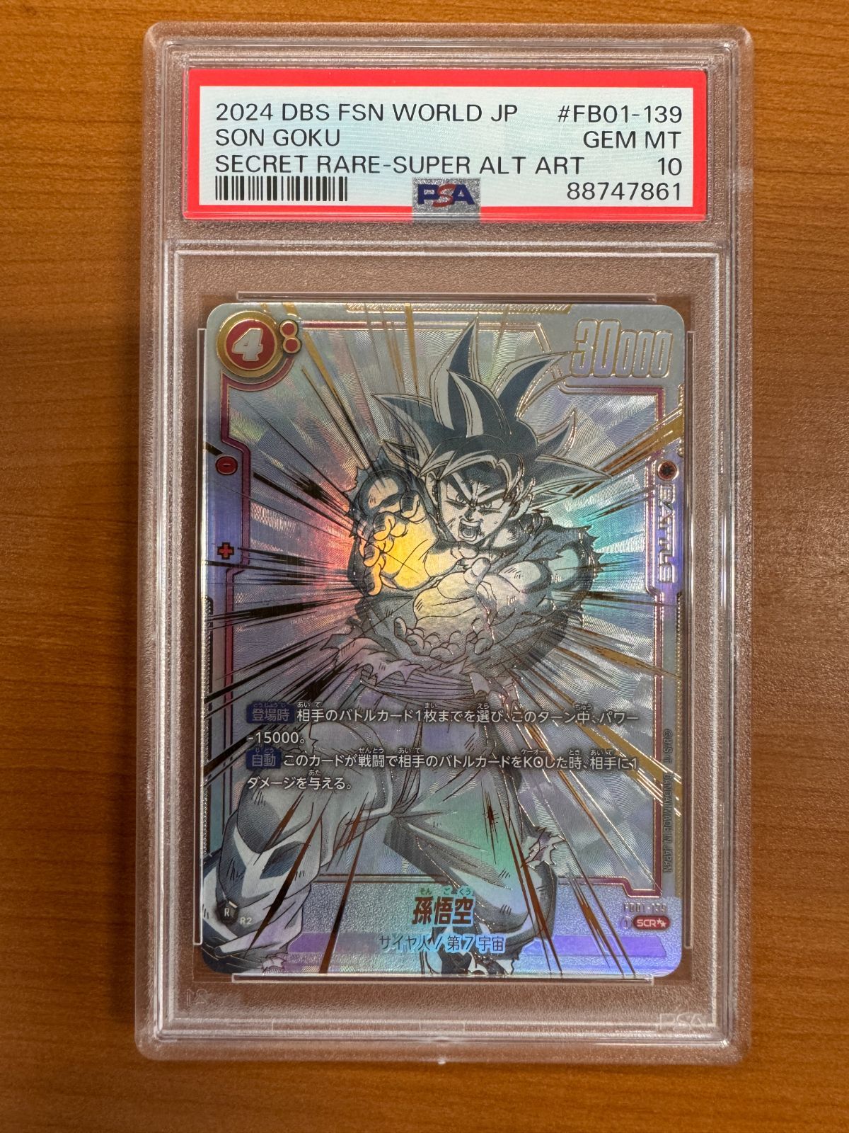 【PSA10】孫悟空　SCR　スーパーパラレル　FB01-139　ドラゴンボール PSA10】孫悟空 SCR スーパーパラレル FB01-139｜ドラゴンボール