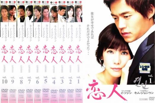 恋人(10枚セット)第1話～第20話【字幕】【全巻セット 洋画 中古 DVD】レンタル落ち