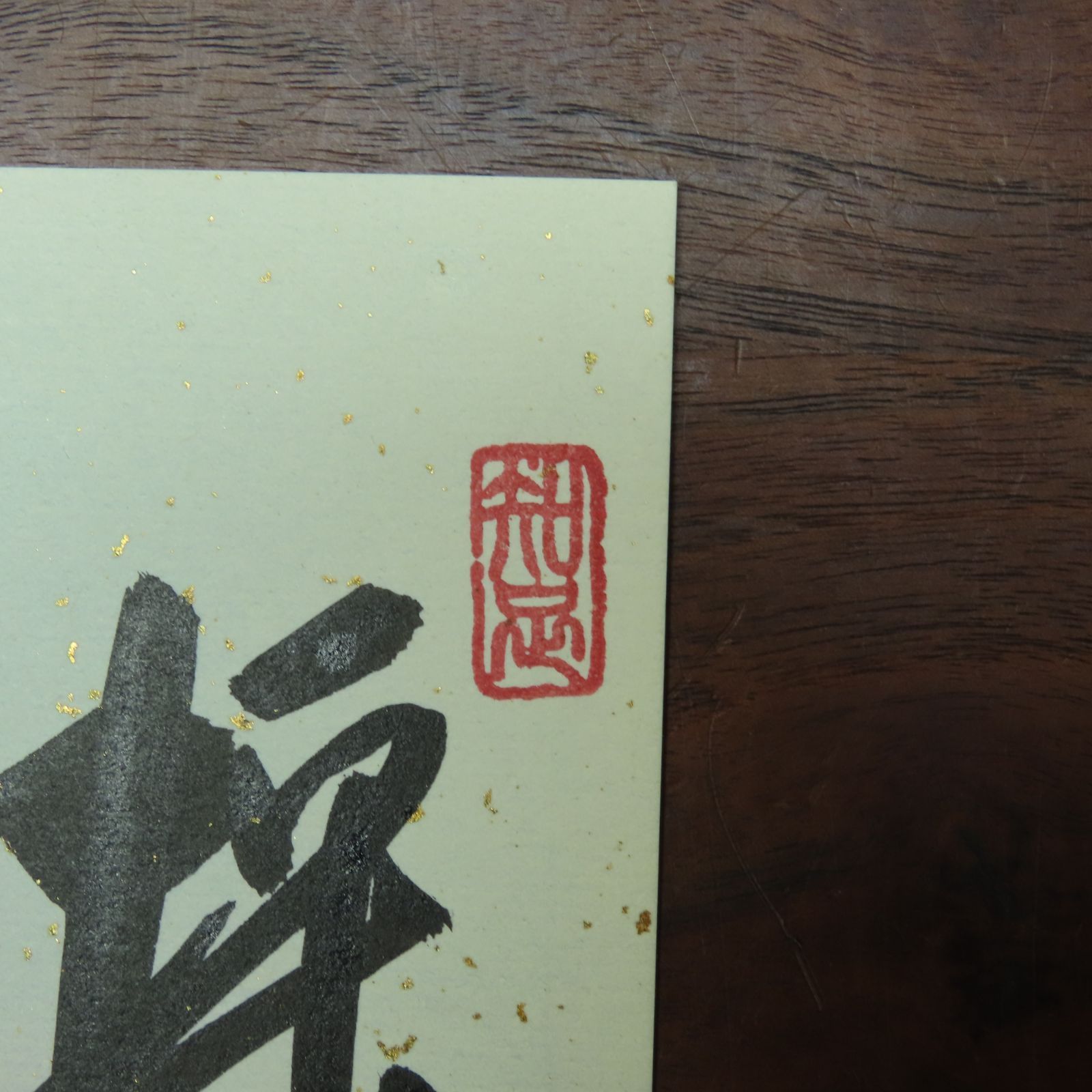 真作/大徳寺/辻常閑/寿山萬丈高/茶道具/茶掛/禅語/掛軸☆宝船☆AD-924 真作/大徳寺/辻常閑/寿山萬丈高/茶道具/茶掛/禅語/掛軸☆宝船