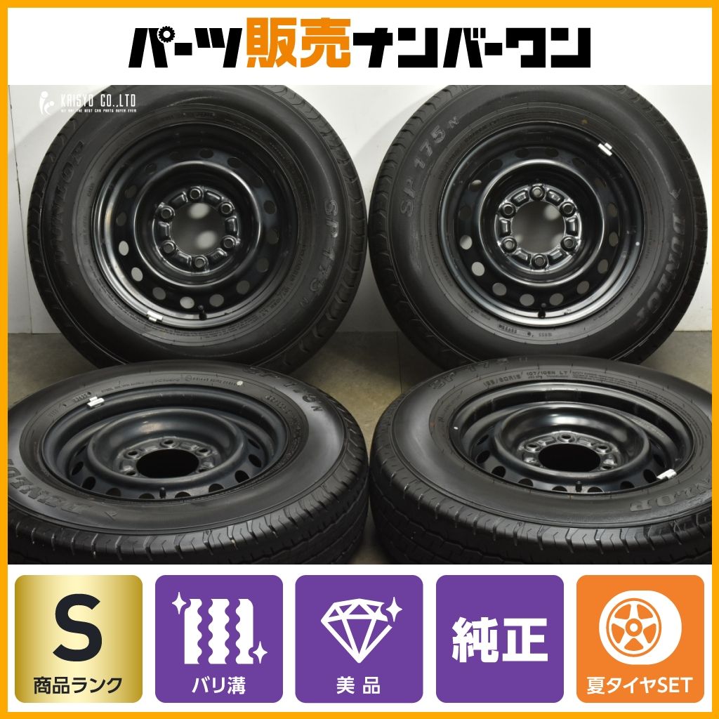 超バリ溝 トヨタ 200 ハイエース 純正 15in 6J 35 PCD139.7 製 2025年製 ダンロップ SP175N 195|80R15 LT レジアスエース