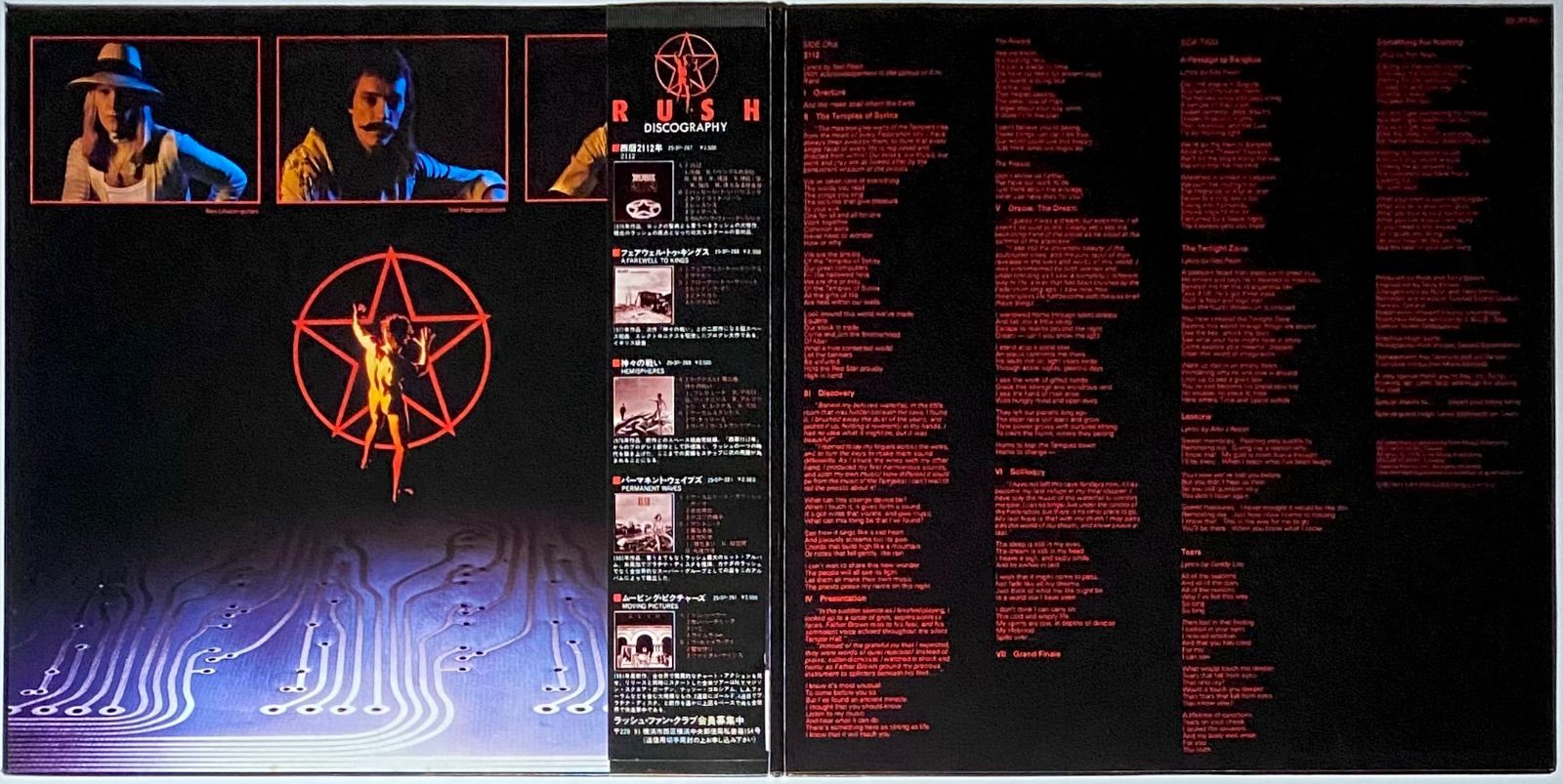 Rush / 2112 ラッシュ 西暦2112年 帯解説付き 25 3P-267 Rush / 2112 ラッシュ 西暦2112年 帯解説付き 25 3P-267 レコード