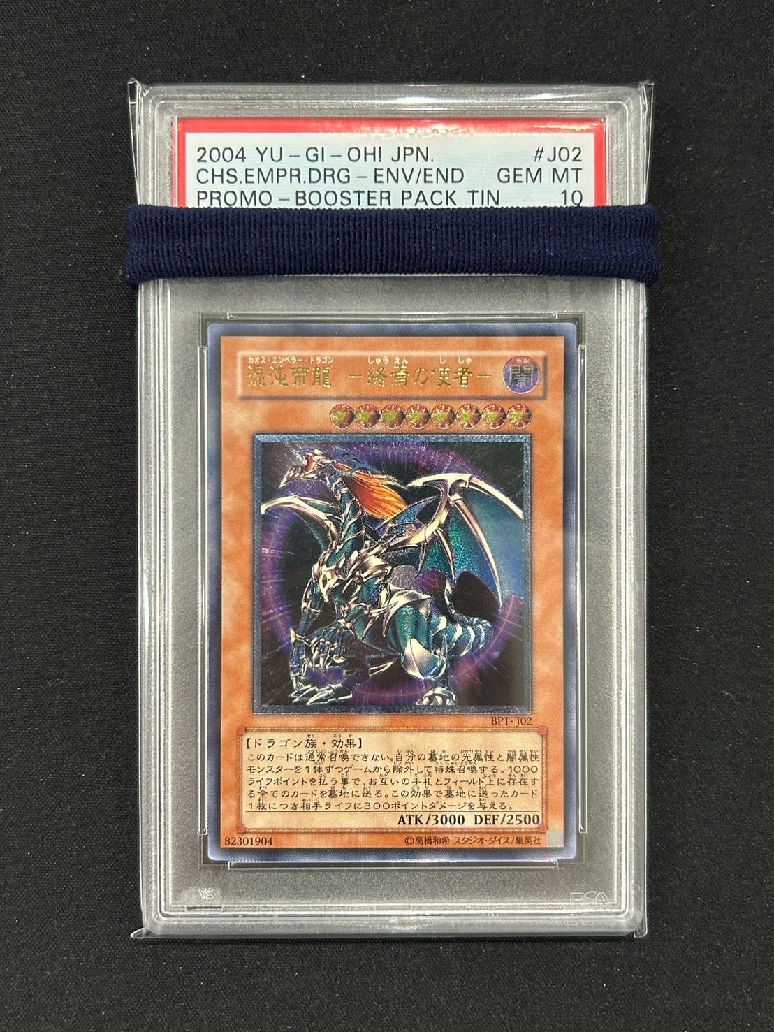 定番日本製PSA10 混沌帝龍　-終焉の使者- レリーフ　アルティメット　yu-gi-oh その他