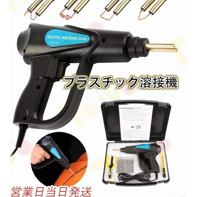 プラスチック溶接機 カーバンパー修理キット 70W 車のバンパー修理溶接ツール LED照明 収納 き 4種類フラット 溶接機