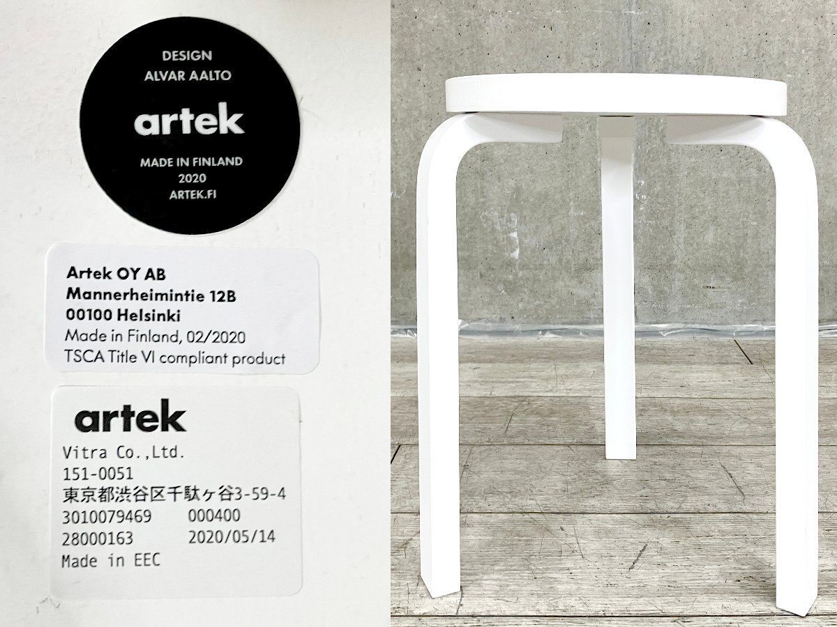 B artek アルテック スツール60 アルヴァ アールト 北欧 フィンランド 3本足 ホワイトラッカー